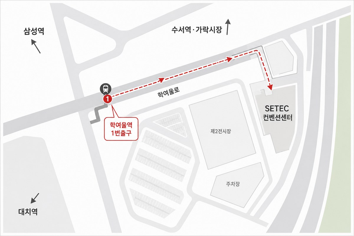 지하철 3호선 학여울역 1번 출구에서 SETEC 컨벤션센터까지 도보 경로 안내 지도